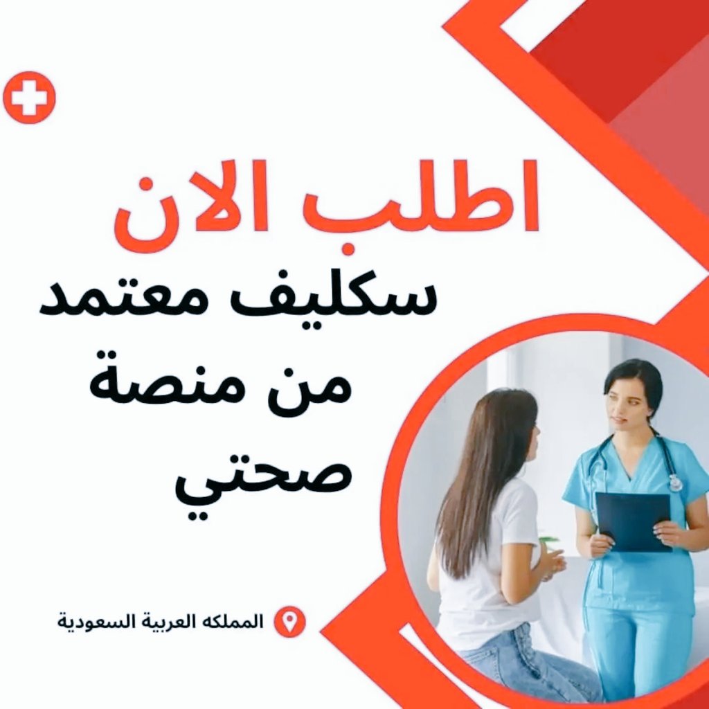 ryoghi1's tweet photo. سكليف_إجازه_مرضيه 
#تبوك_الان
#سكليف #معتمد #صحة #حكومي
https://t.co/QZE5zaCifo https://t.co/NCR8aDADcX
