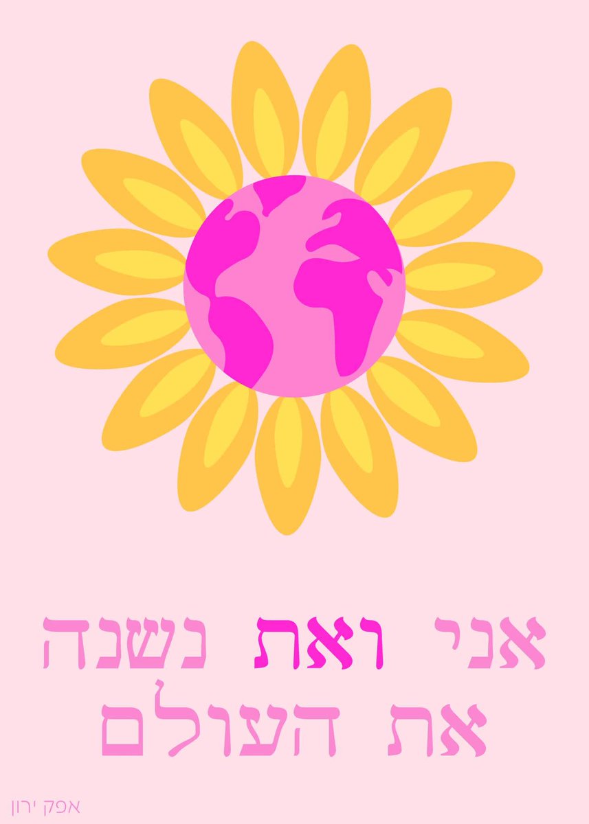 אדוות הגלים 🕊️🇮🇱🎗️ tweet media