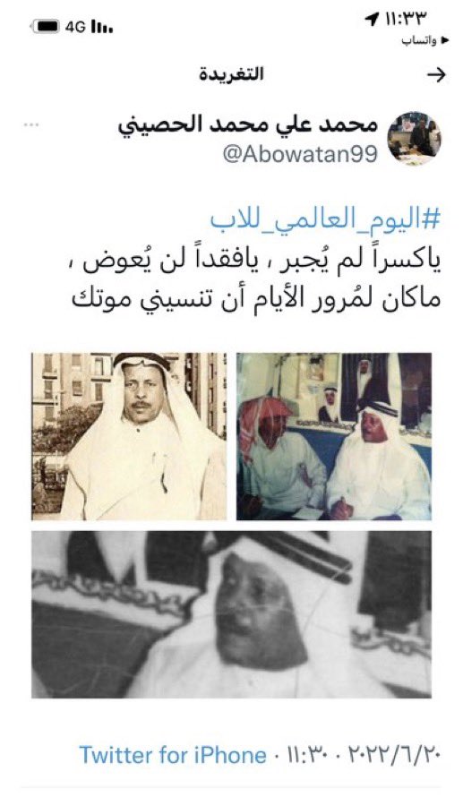 رحم الله راحلاً طابَ ذِكرهُ وحسُن أثرهُ .اللهُم أرحم والدي: #علي_محمد_الحصيني  وأغفّرله وأنُر قبّره، واعفُ عنه، وأكرم نُزُلَه، ووسِّع مُدْخَلَه، واغسله بالماء والثلج والبَرَد، ونقِّه من خطاياه كما يُنقَّى الثوب الأبيض من الدَّنَس.