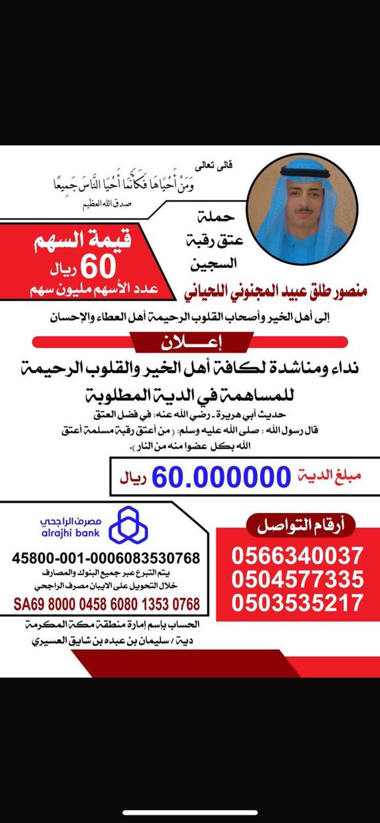 neofe_naif's tweet photo. #عتق_رقبه_منصور_الهذلي https://t.co/1wk74JL4pM