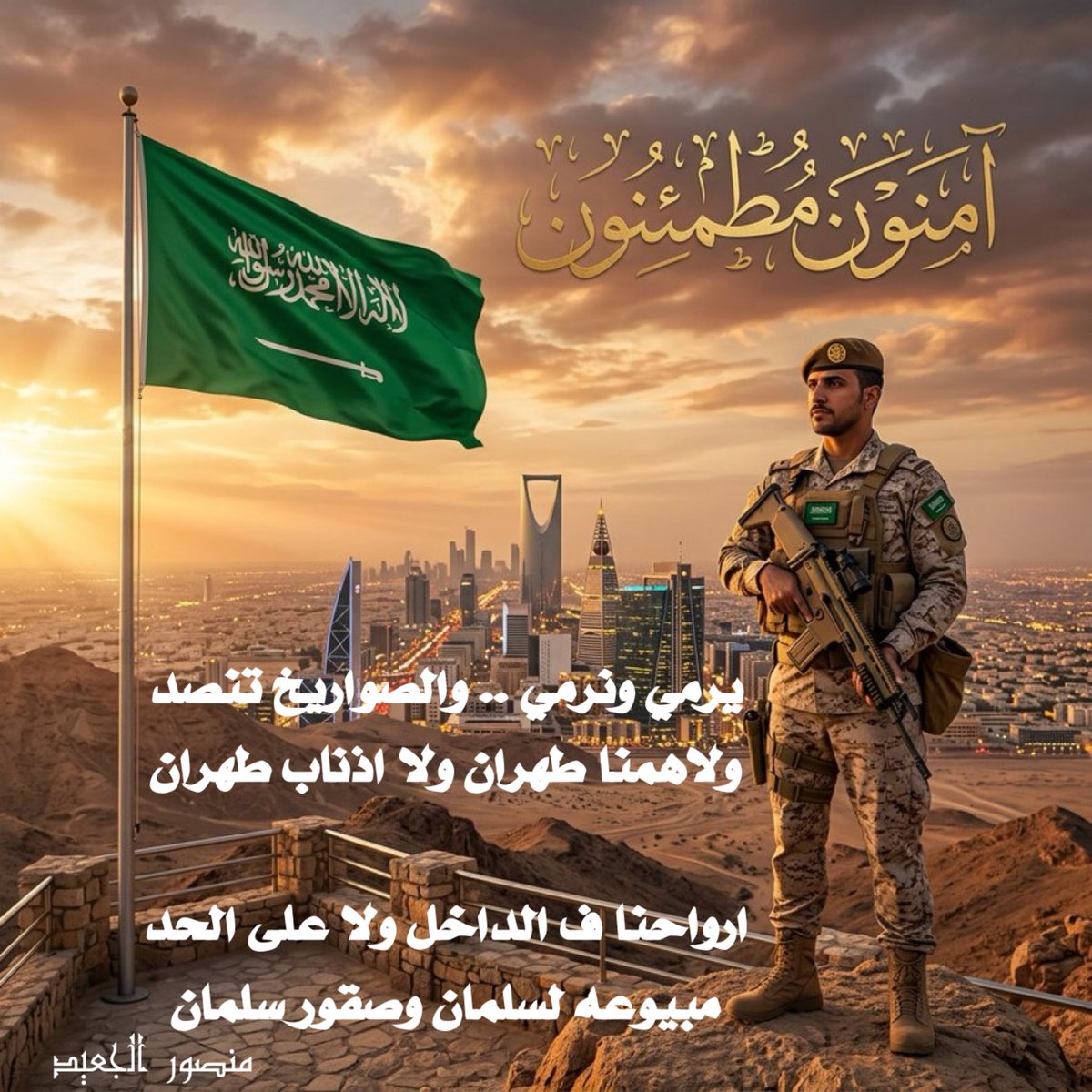 #السعودي_لا_يخاف