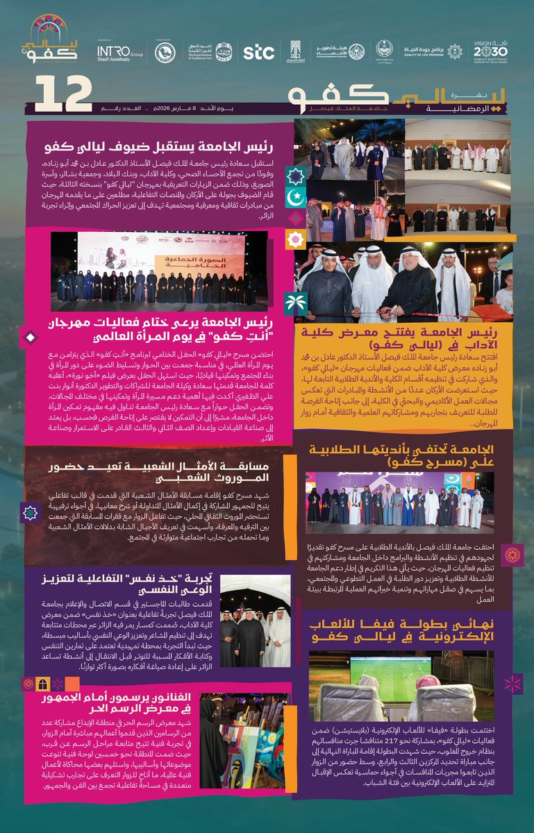 جامعة الملك فيصل tweet media