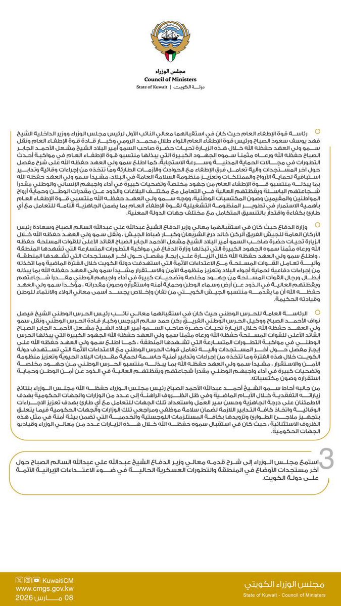 مجلس الوزراء الكويتي tweet media