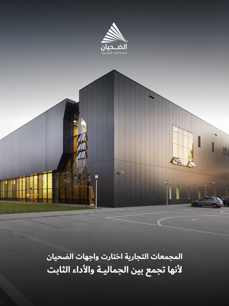 ‎ ألومنيوم الضحيان للصناعة tweet media