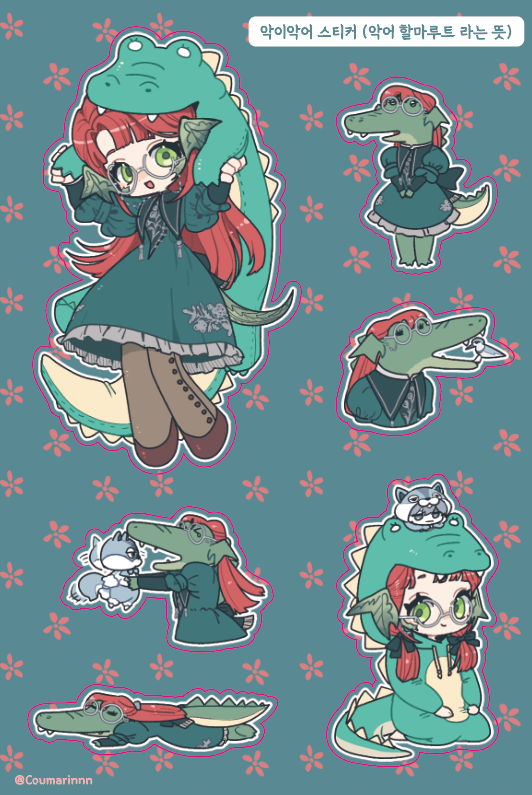 돌발 앍마루트(악어할마루트) 스티커 나옵니다...