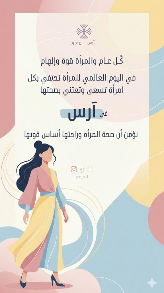 #اليوم_العالمي_للمرأة