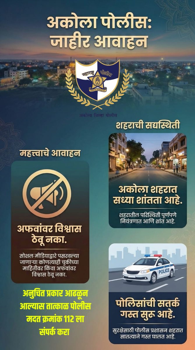 अकोला पोलीस - Akola Police tweet media
