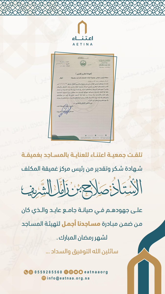 جمعية (اعتناء) للعناية بالمساجد بغميقة tweet media