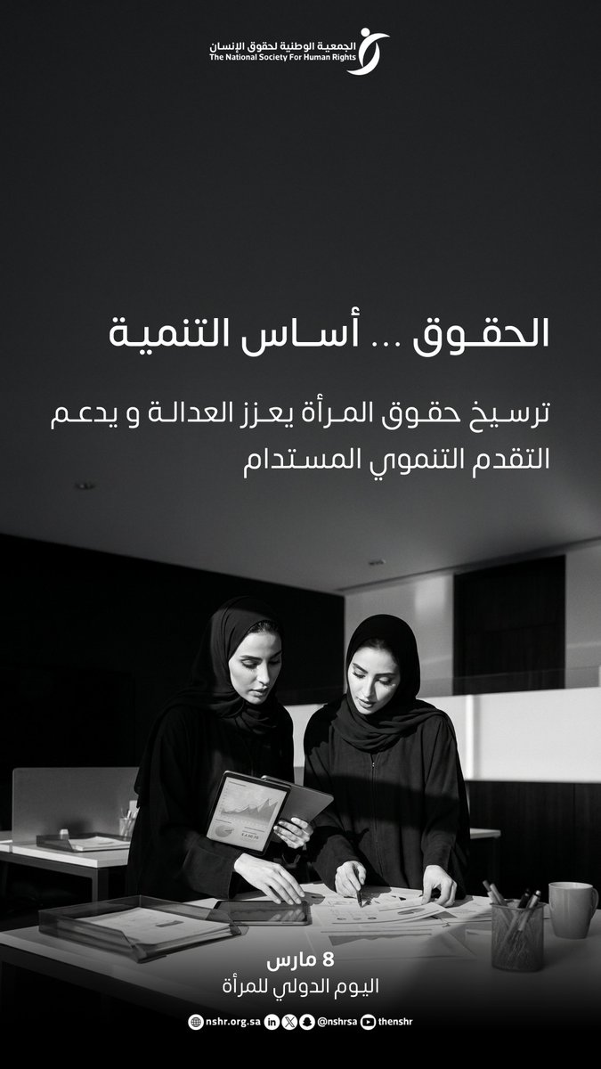 جمعية حقوق الإنسان tweet media