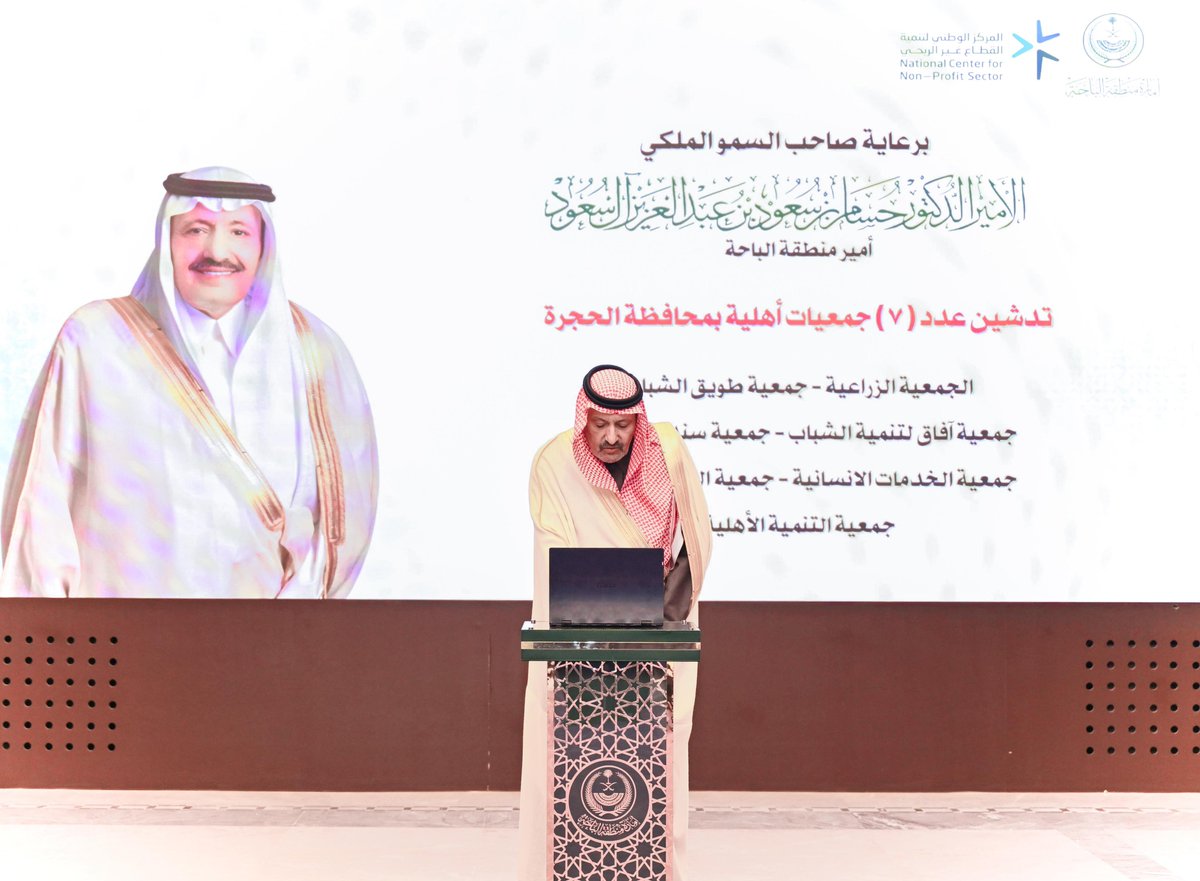 إمارة منطقة الباحة tweet media