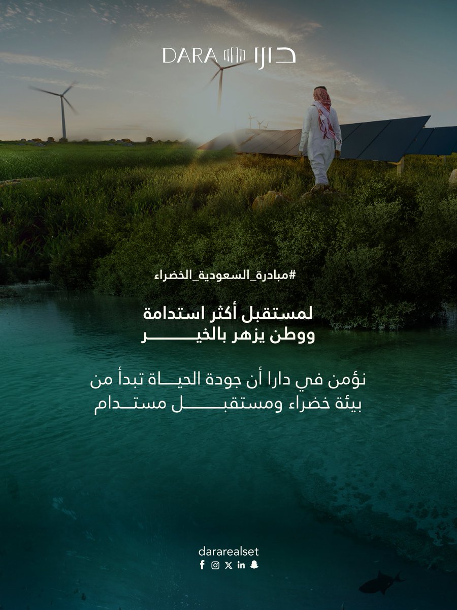 دارا للتطوير العقاري tweet media