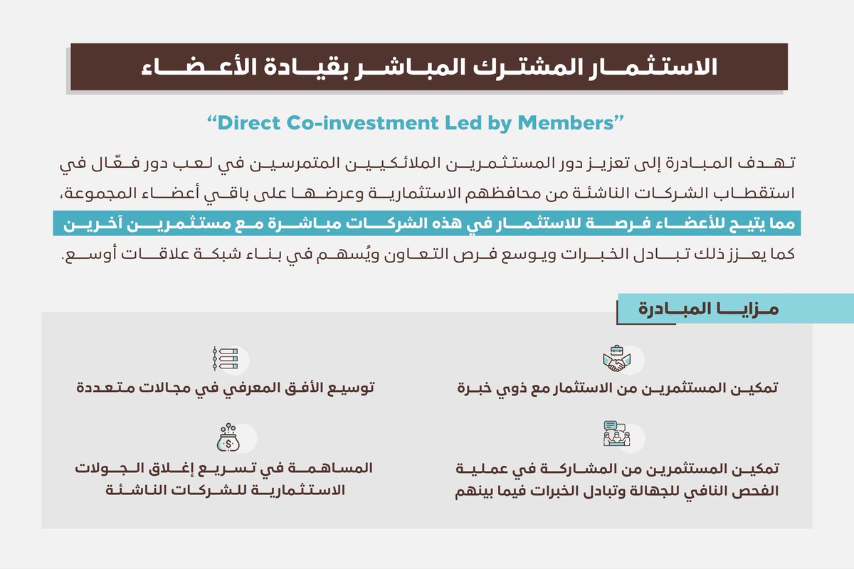 OqalOrg's tweet photo. كان الاستثمار المشترك من أهم محركات الأثر في مجتمع عقال خلال عام 2025، من حيث جمع الأعضاء بخبراتهم ورؤاهم لدعم الشركات الواعدة وتحويل الفرص إلى استثمارات تصنع أثرًا حقيقيًا✨

#وتستمر_صناعة_الأثر https://t.co/YAaQTTciwb
