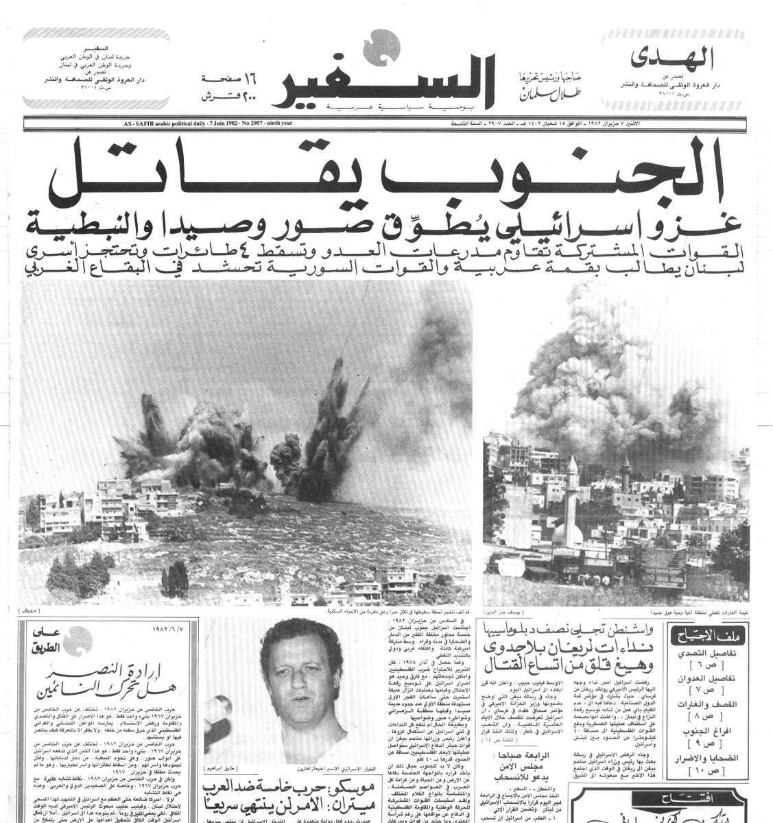 assafir's tweet photo. 7 حزيران 1982

#الاعتداءات_الاسرائيلية
#لبنان
#اسرائيل
#فلسطين
#الجنوب
#الضاحية_الجنوبية
#البقاع
#ييروت
#المقاومة
#الاجتياح
#ارشيف_السفير https://t.co/Bq8uqaoYVg