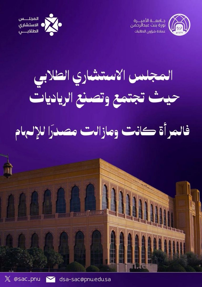 المجلس الاستشاري PNU tweet media