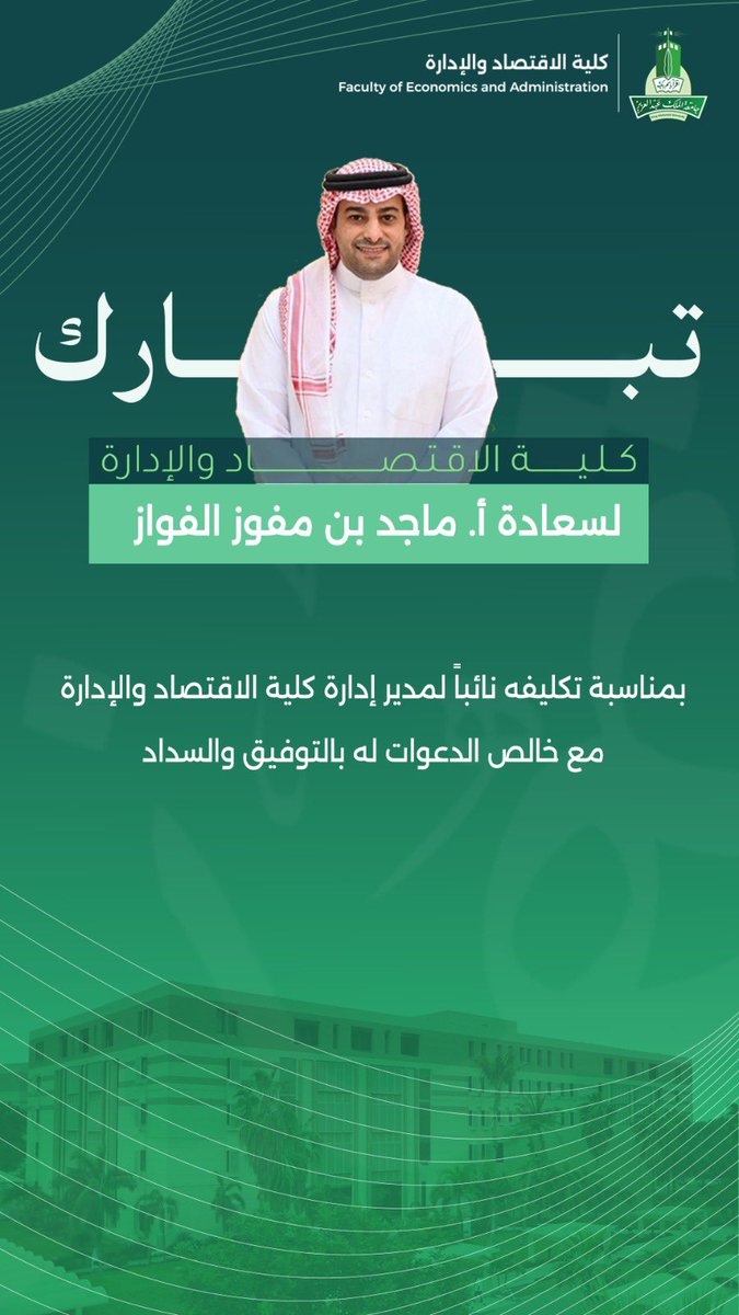كلية الاقتصاد والإدارة tweet media
