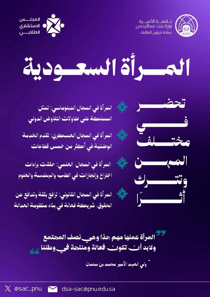 المجلس الاستشاري PNU tweet media