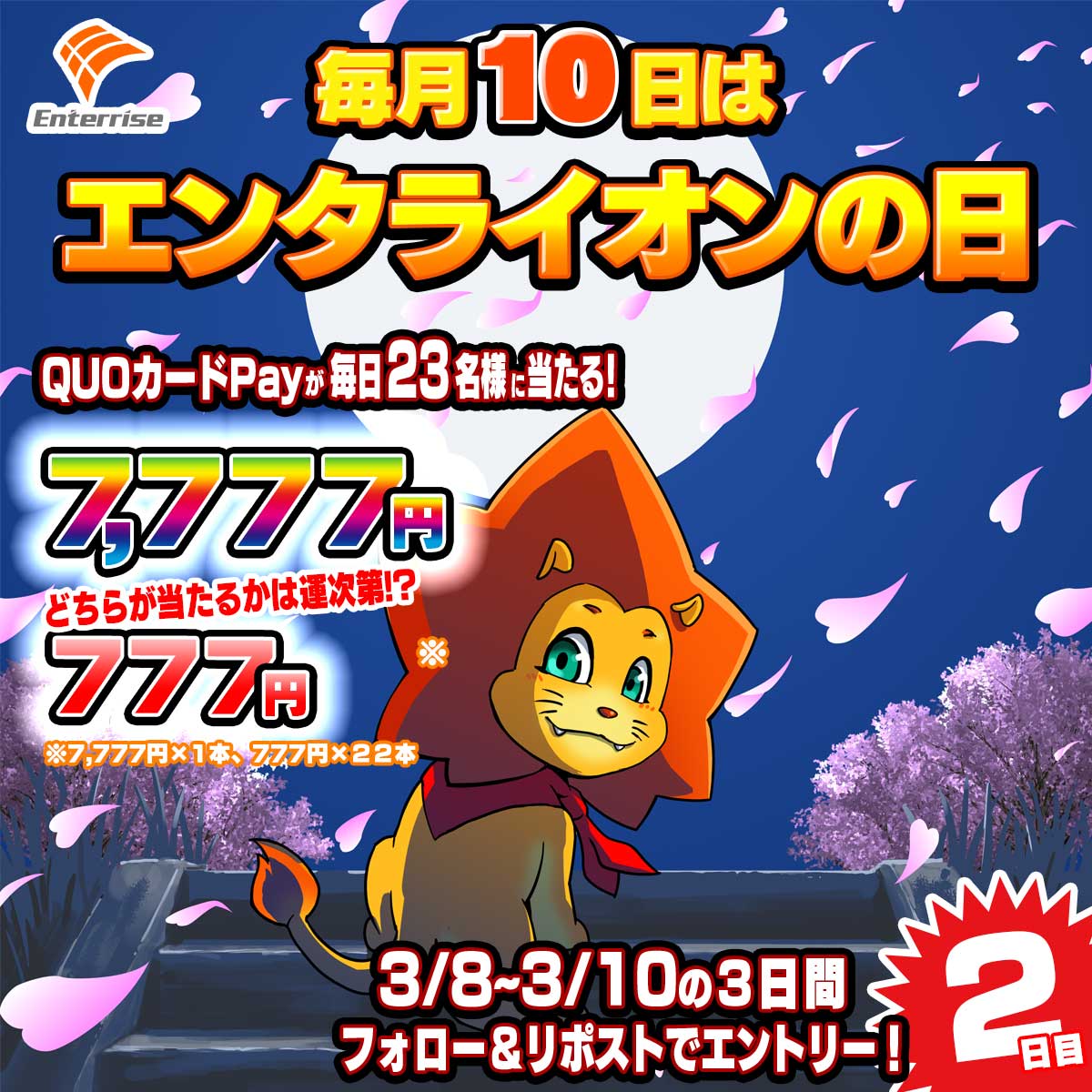 株式会社エンターライズ tweet media