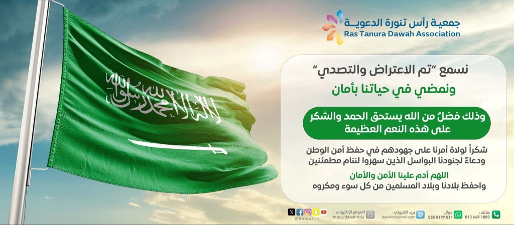 #جمعية_رأس_تنورة_الدعوية tweet media