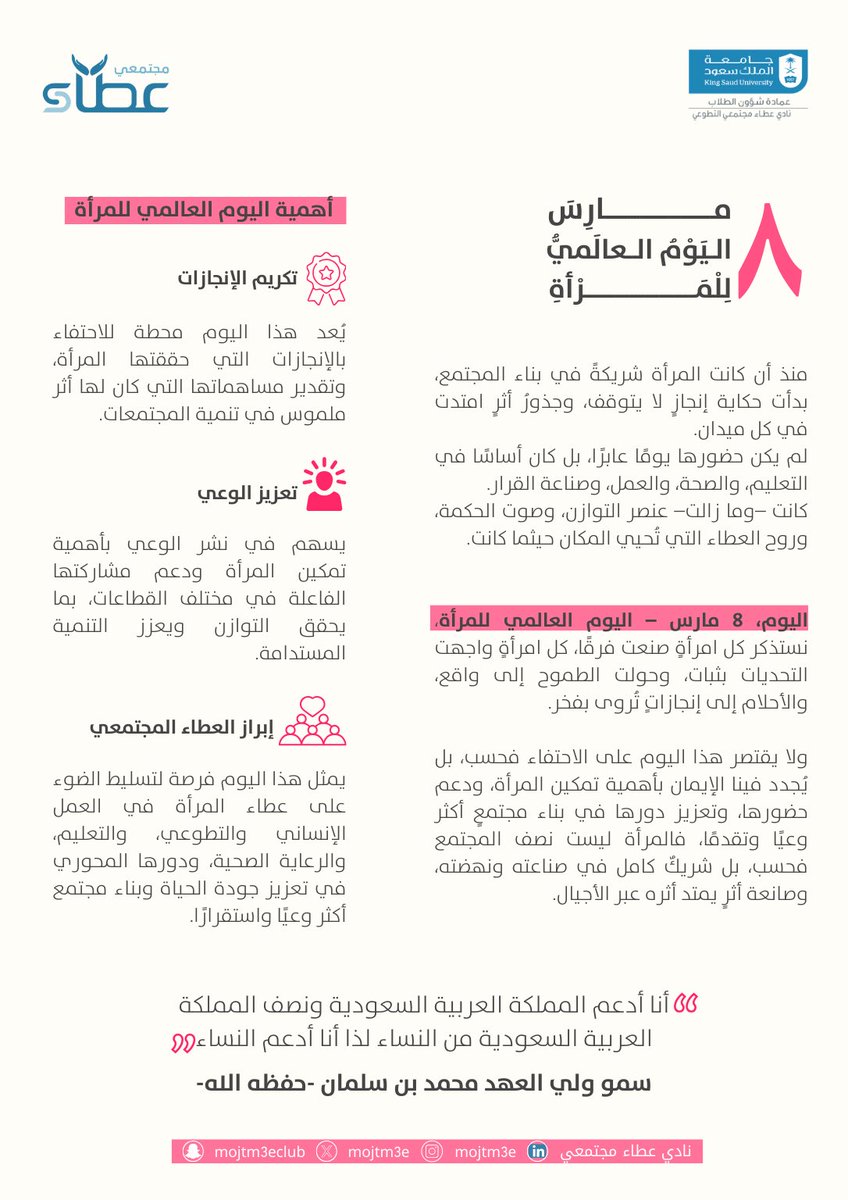 نادي عطاء مجتمعي tweet media