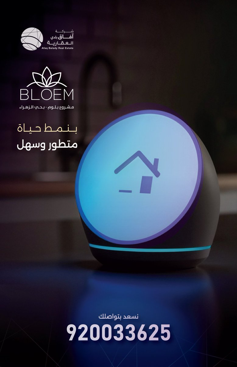 afaq1est's tweet photo. تخيل أن منزلك يفهمك! 🏠✨ في "بلوم"، نمط حياة متطور و سهل .

#آفاق_بلدي #نصيحة_عقارية #الاستثمار_العقاري #رؤية_السعودية_2030 #جدة https://t.co/BmORdOf7hv