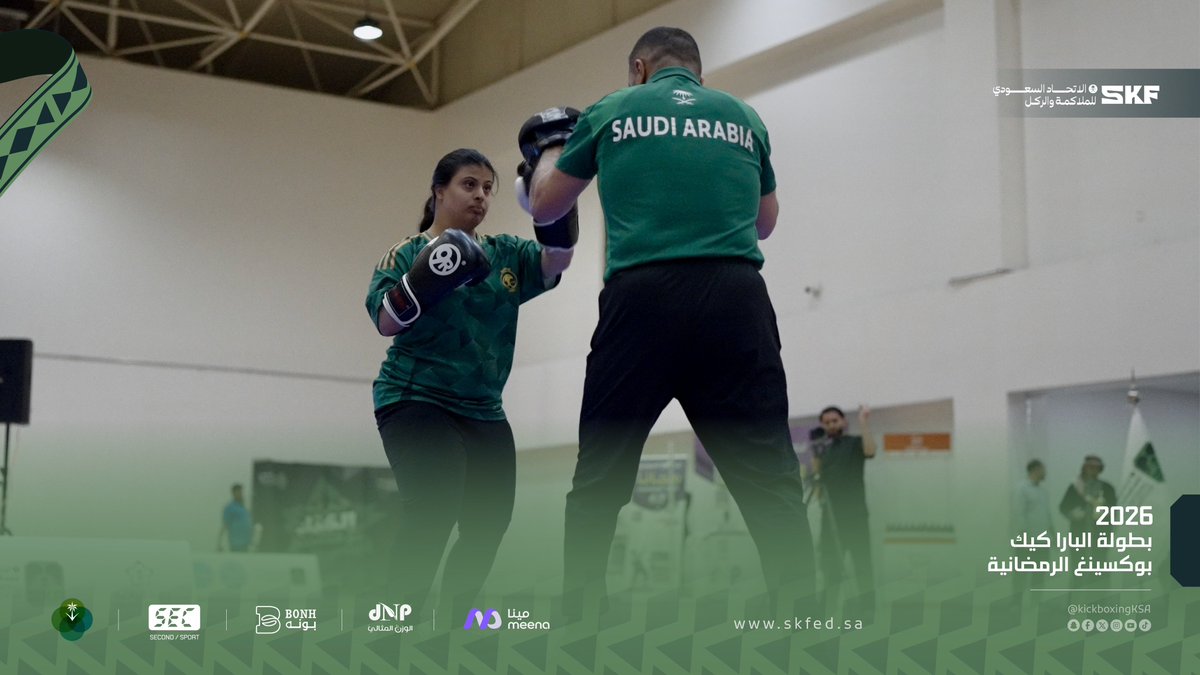 الاتحاد السعودي للملاكمة والركل tweet media