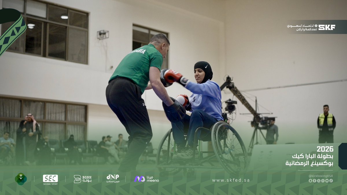 الاتحاد السعودي للملاكمة والركل tweet media