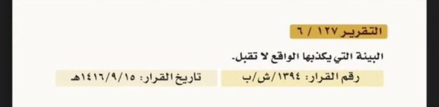 شركة محمد العردان للمحاماة والاستشارات القانونية tweet media
