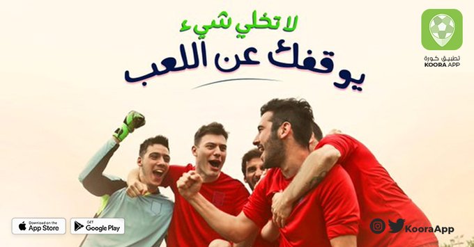 تطبيق كورة tweet media