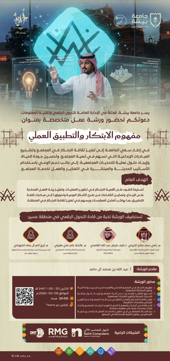 جامعة بيشة tweet media