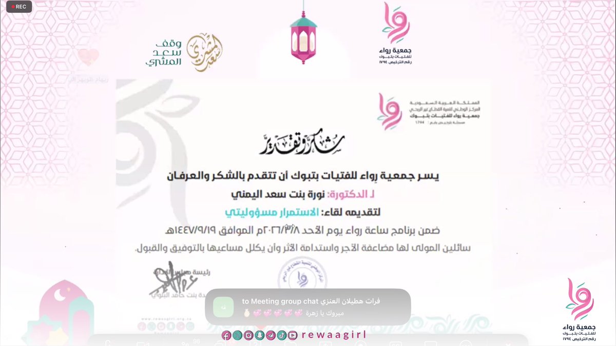 جمعية رِواء للفتيات tweet media