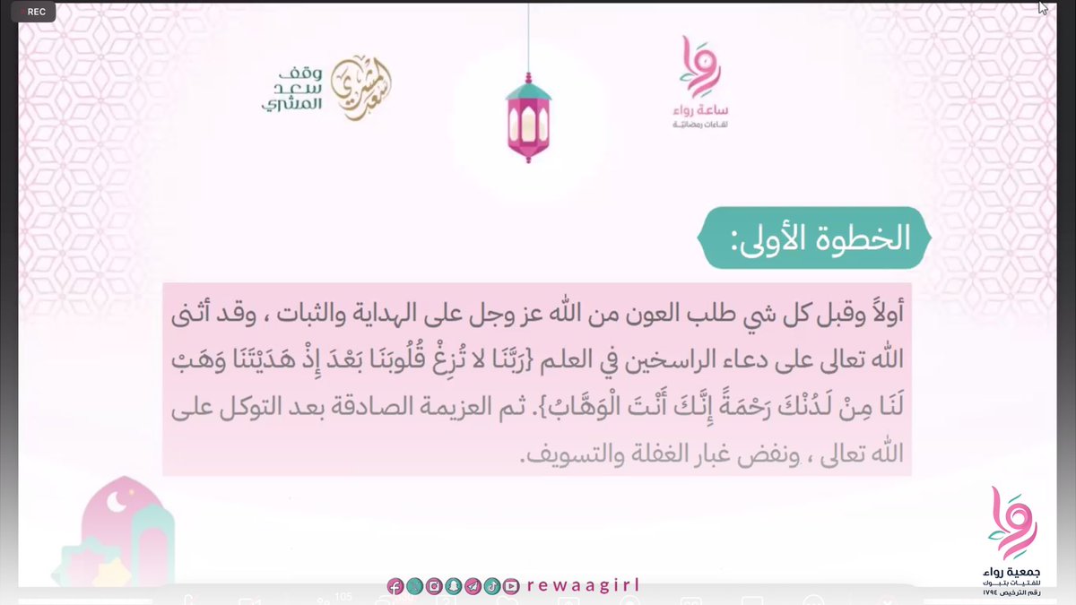 جمعية رِواء للفتيات tweet media