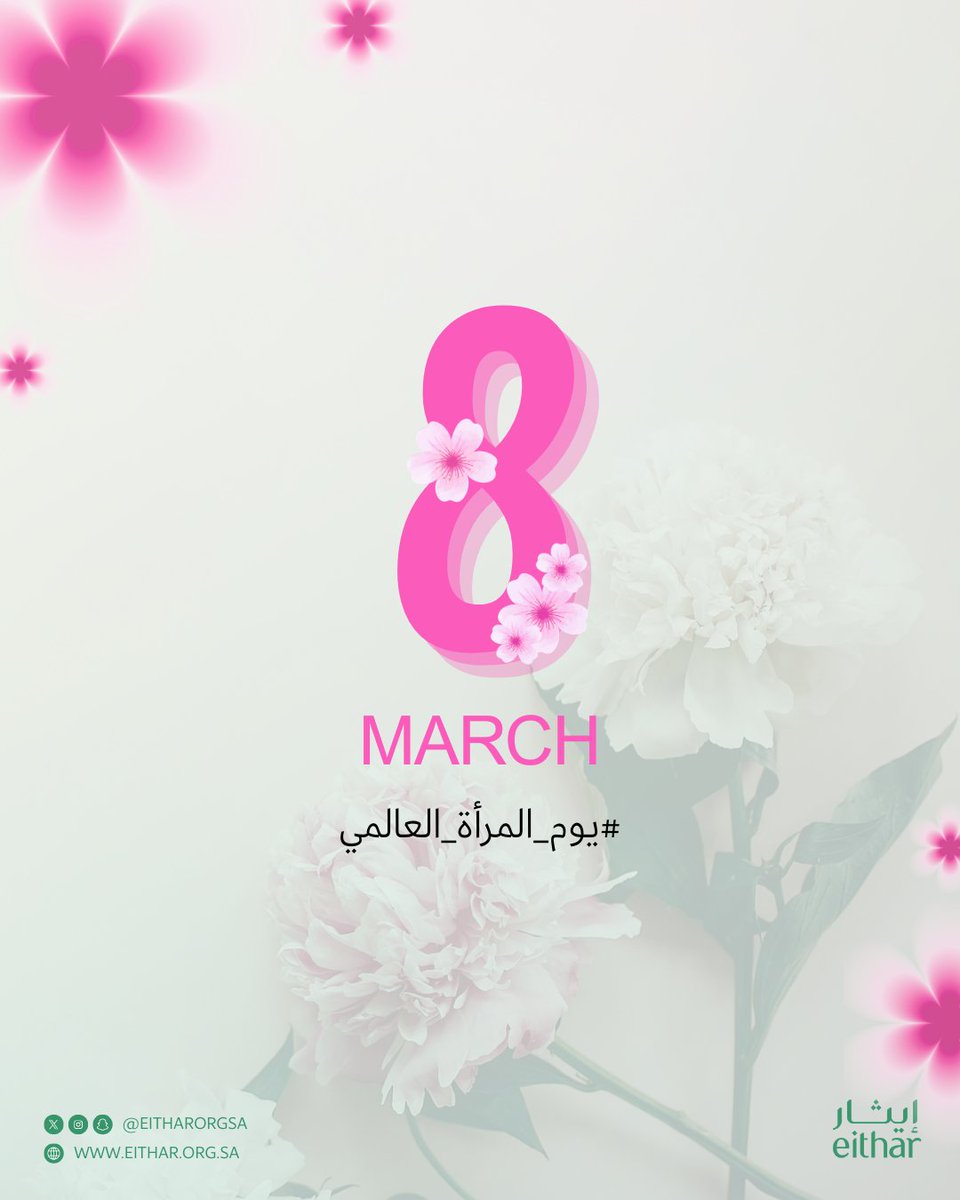 جمعية إيثار tweet media