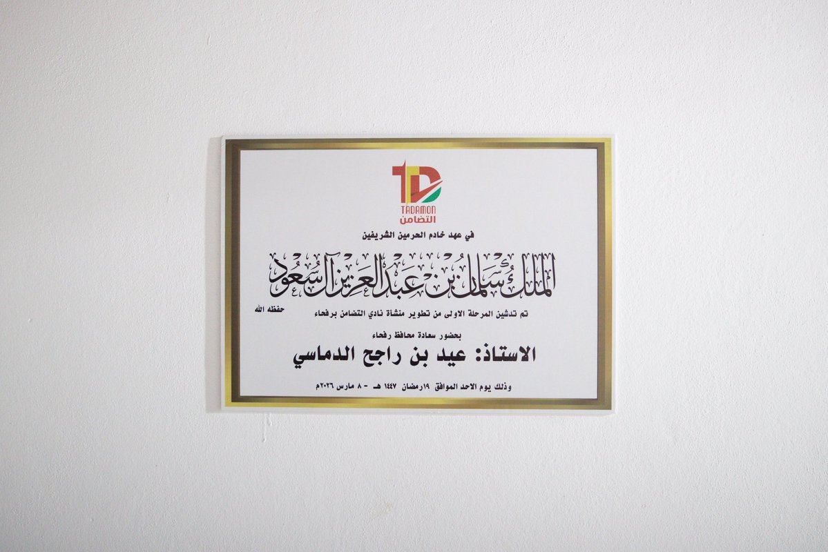 نادي التضامن السعودي tweet media