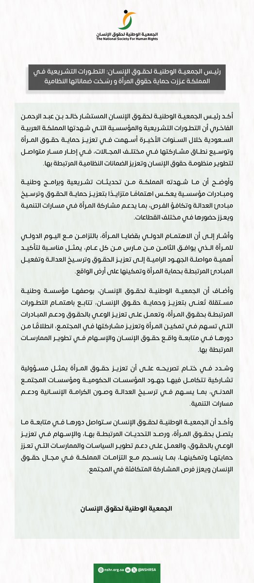 جمعية حقوق الإنسان tweet media