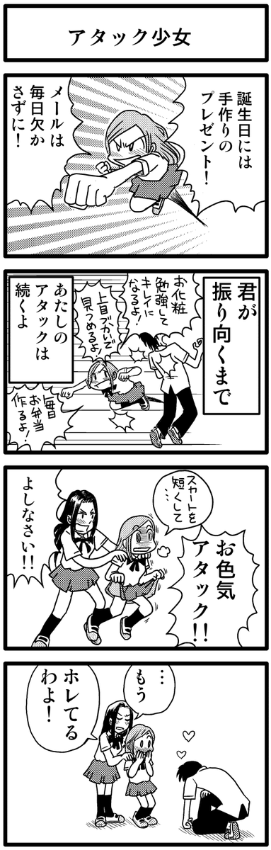 4コマ漫画「アタック少女」
↓↘→ + P 