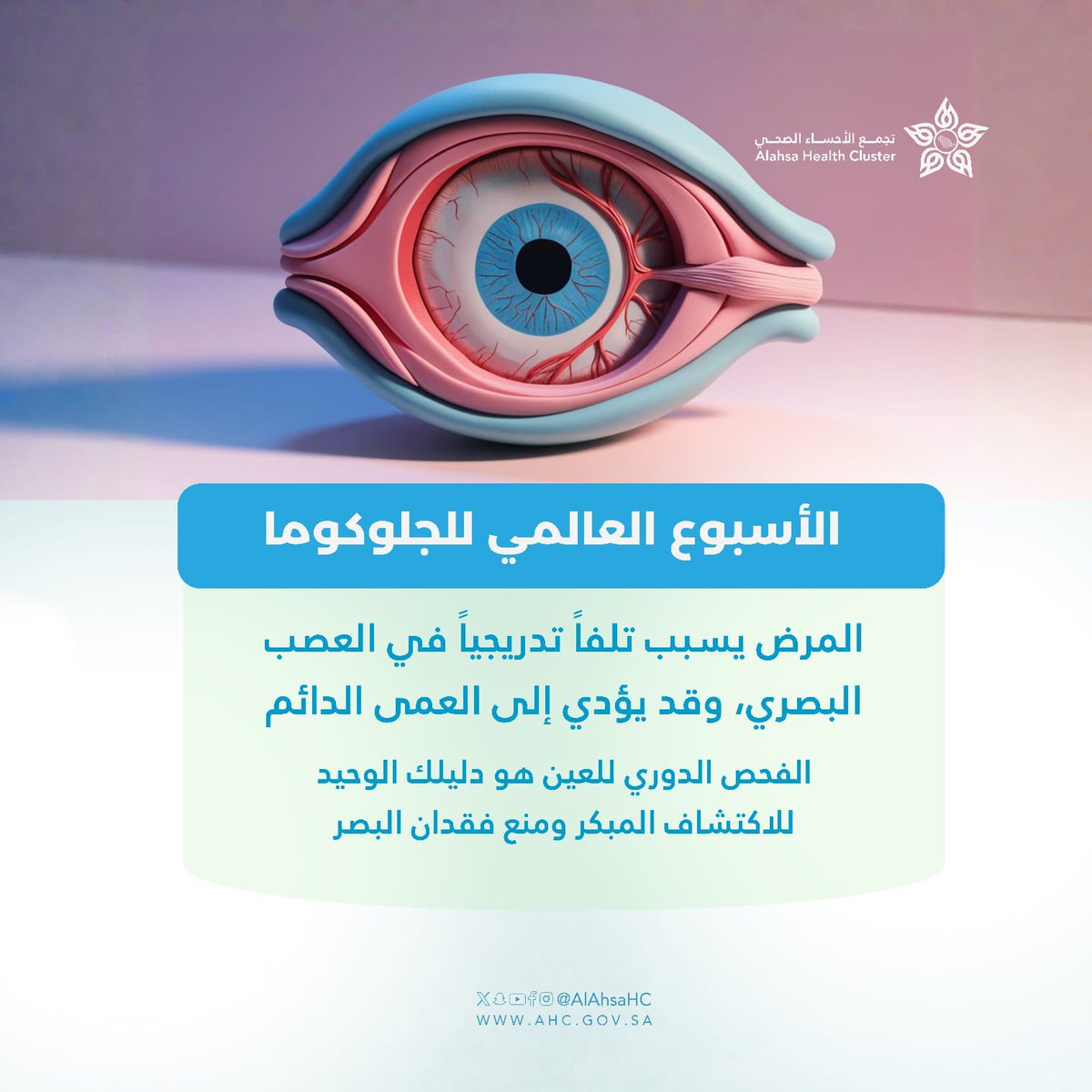 تجمع الأحساء الصحي tweet media