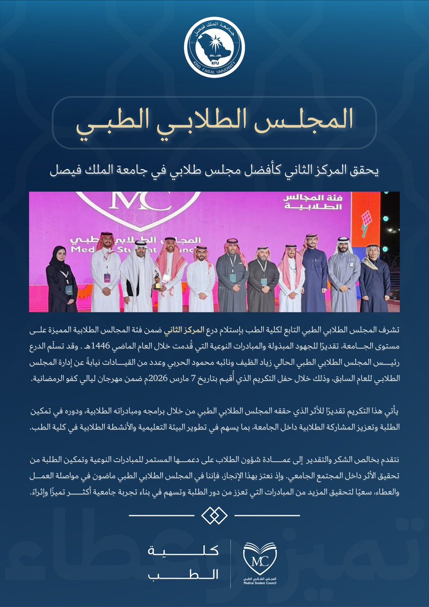 المجلس الطلابي الطبي tweet media