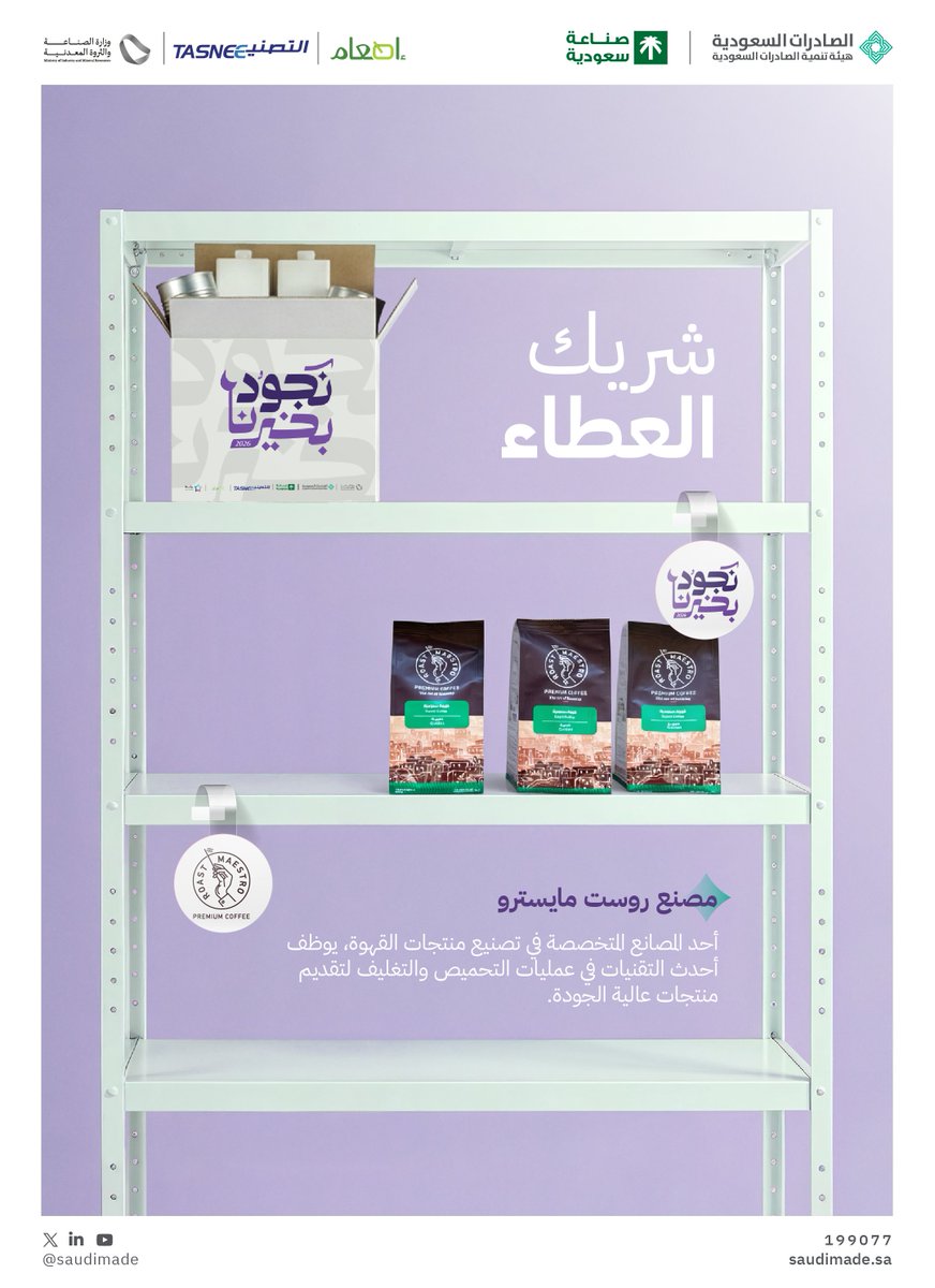 Saudi Made - صُنع في السعودية tweet media