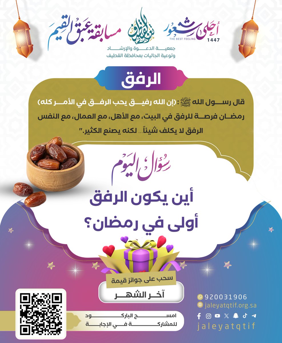 جمعية الدعوة بالقطيف tweet media