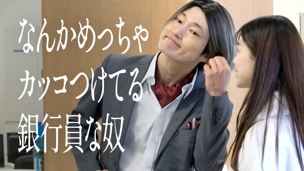 jarujaru12th's tweet photo. おはようございます！

朝8時からプレミア公開！
サラツヤ髪のカッコつけ銀行員。

【ジャルジャルアイランド】
『なんかめっちゃカッコつけてる銀行員な奴』
👇
https://t.co/MjXB0heyyA https://t.co/FoqNmdlwvi