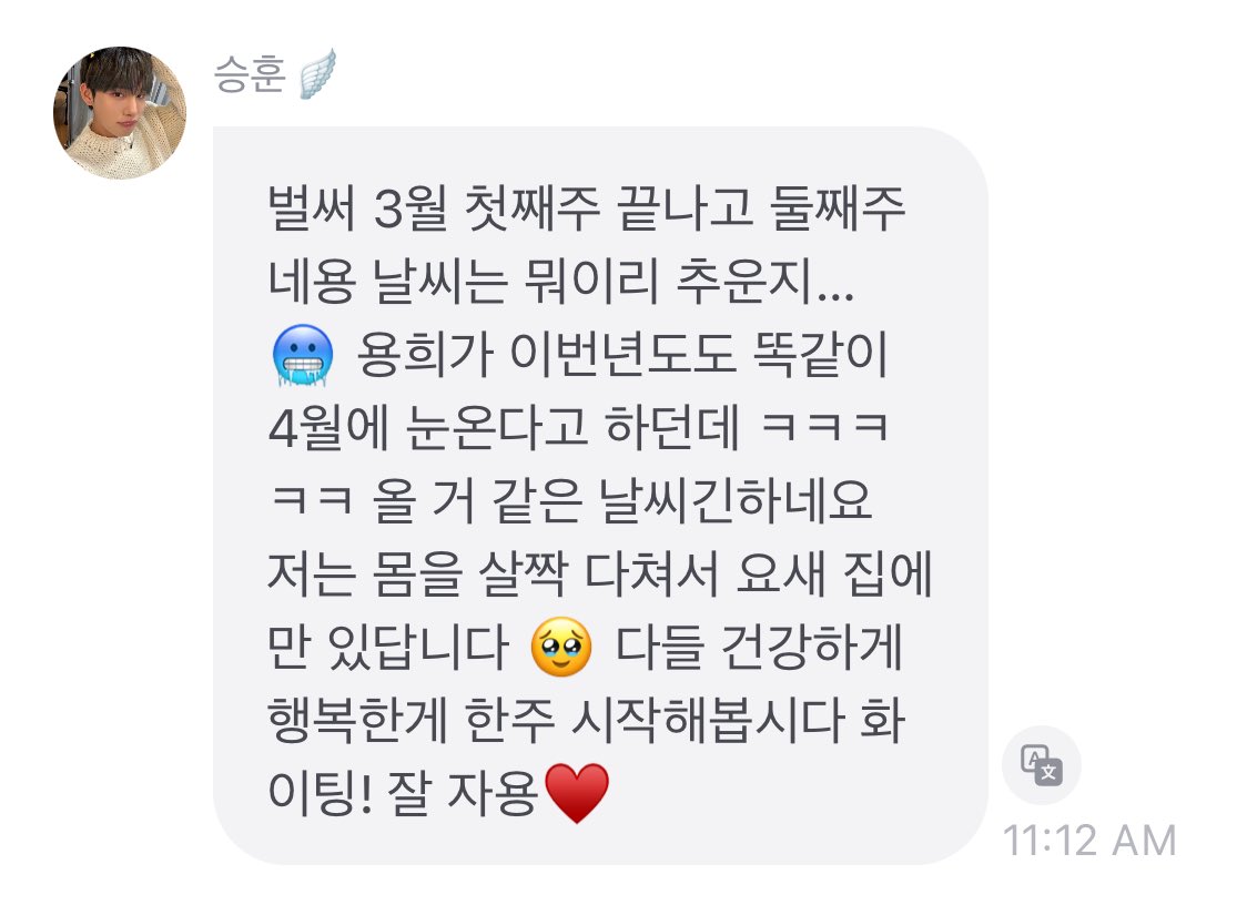 260308 🐶💌 fromm 
#SEUNGHUN #승훈 #CIX #씨아이엑스

🐶: It’s already the end of the first week of March and now it’s the second week. Why is the weather so cold… 🥶
Yonghee said that this year too it’s going to snow in April again ㅋㅋㅋㅋㅋ. The weather does feel like it might