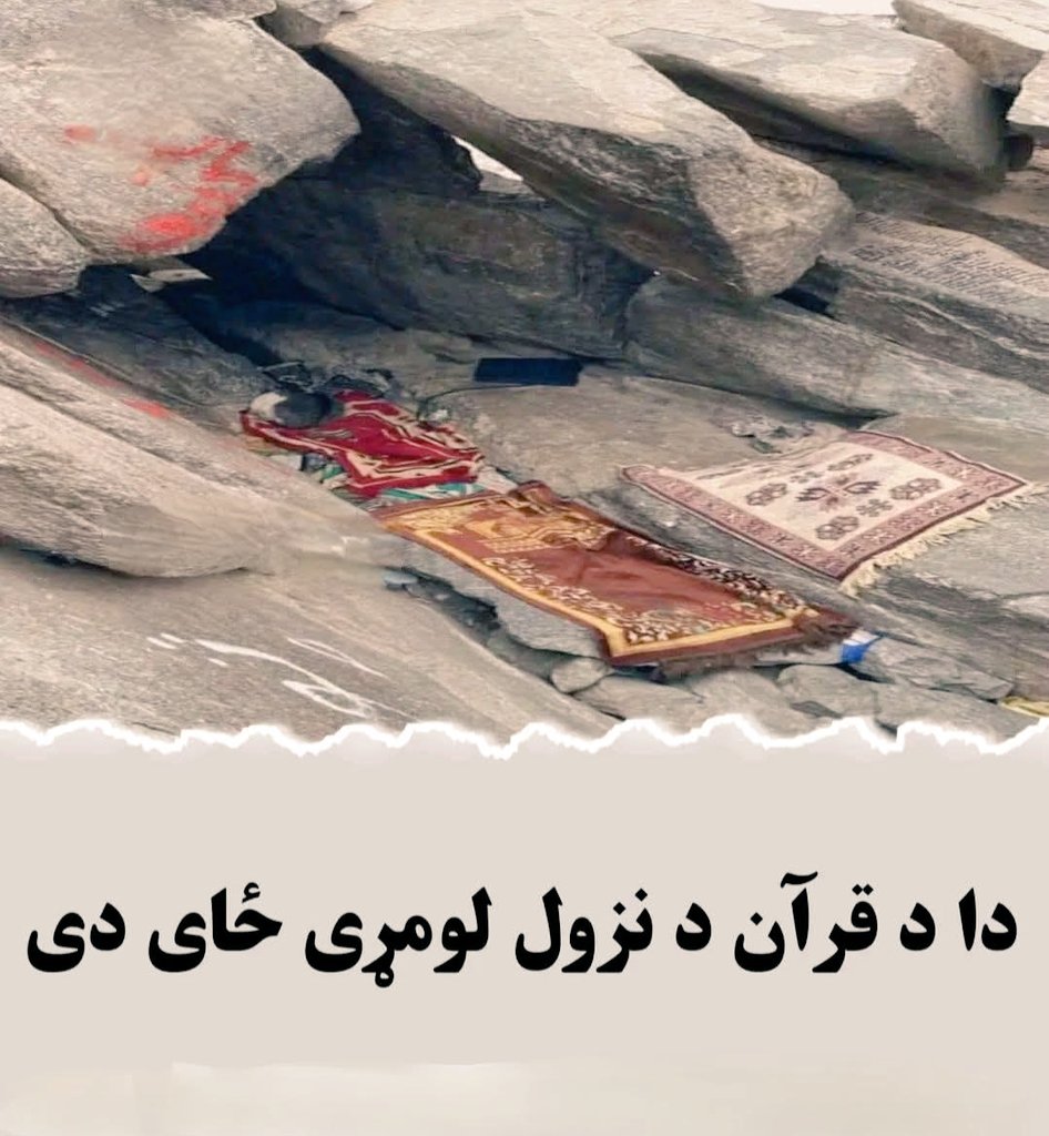 Essashida786's tweet photo. سبحان الله! 
دا هغه مبارک ځای دی چې د قرآن کریم د نزول پیل پکې وشو. دلته په غار حراء کې پر حضرت محمد ﷺ د «اقرأ» لومړۍ وحی نازله شوه او د هدایت رڼا ټوله نړۍ ته خپره شوه. ✨📖 https://t.co/IM39o5Y03C