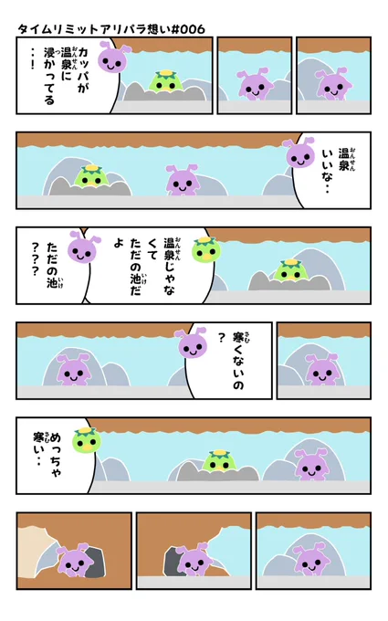 おはようございます!😆

タイムリミットアリパラ想い#006を描きました!🐜✨

↓タイムリミットアリパラ想い#001〜#050
https://t.co/5O22bX9mub

#タイムリミットアリパラ想い
#イラスト好きさんと繋がりたい
#漫画
#カッパ 