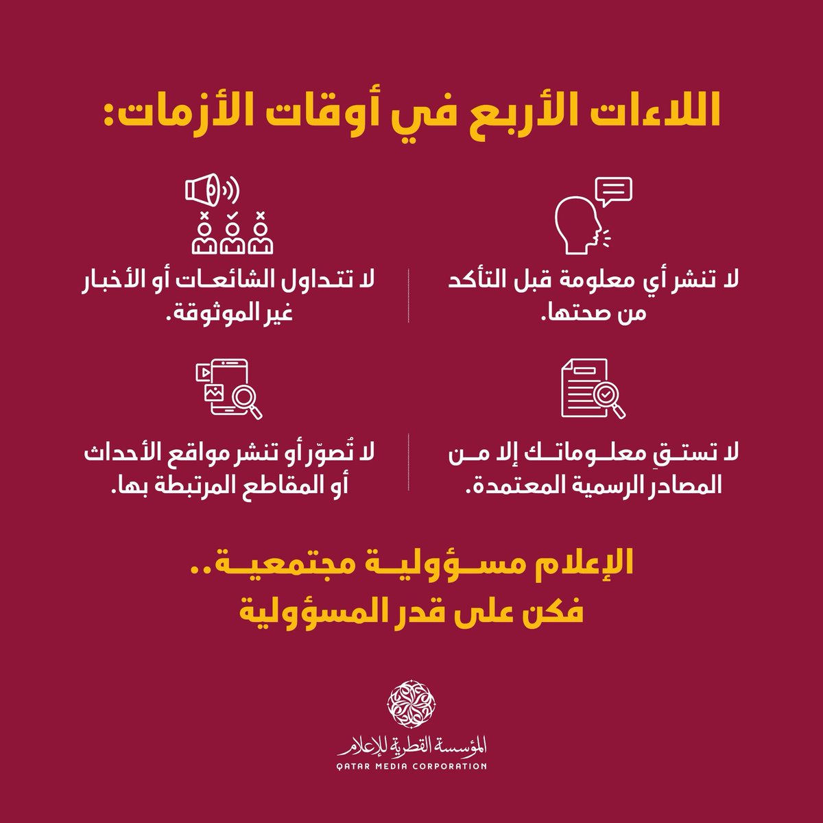 المؤسسة القطرية للإعلام tweet media