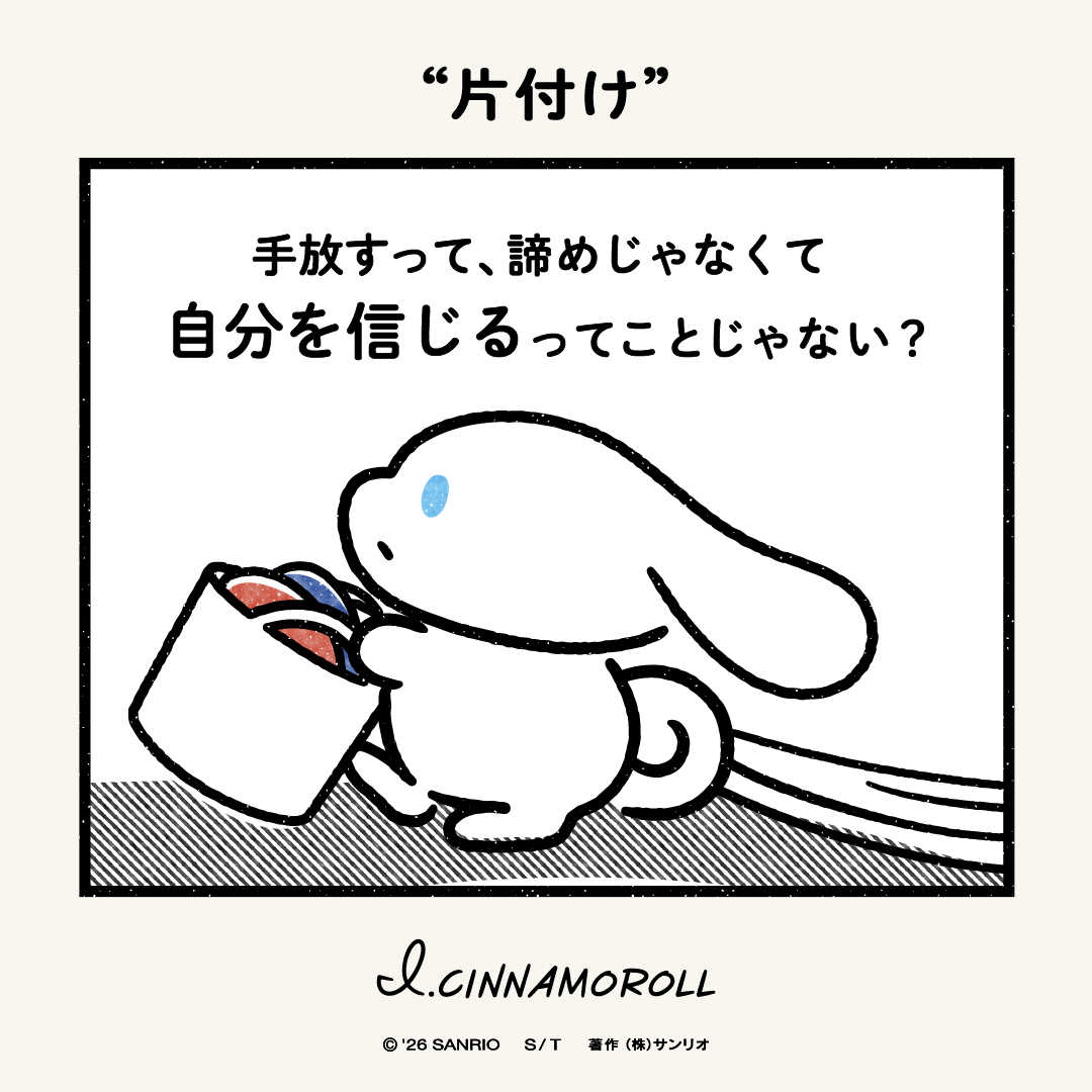 I.CINNAMOROLL【公式】 tweet media