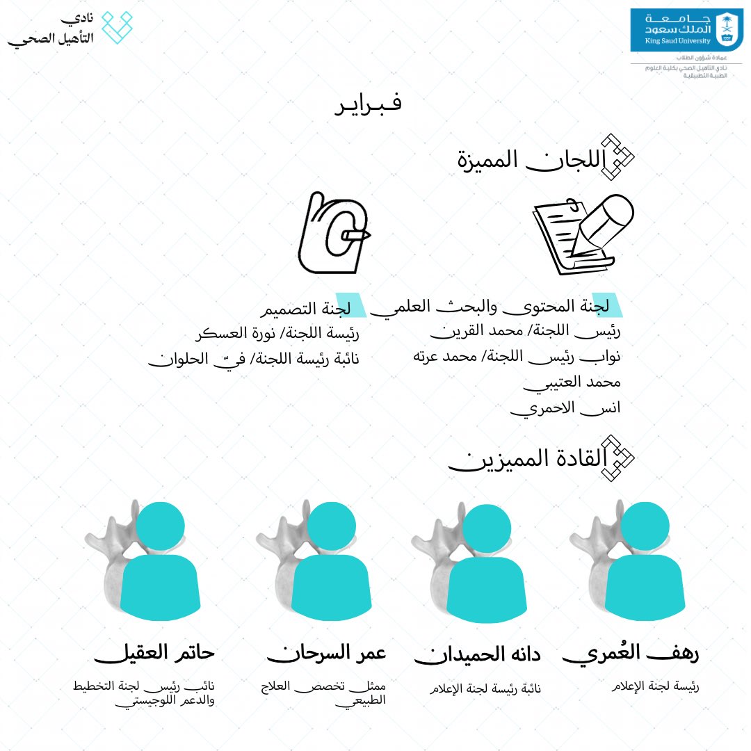 نادي التأهيل الصحي tweet media