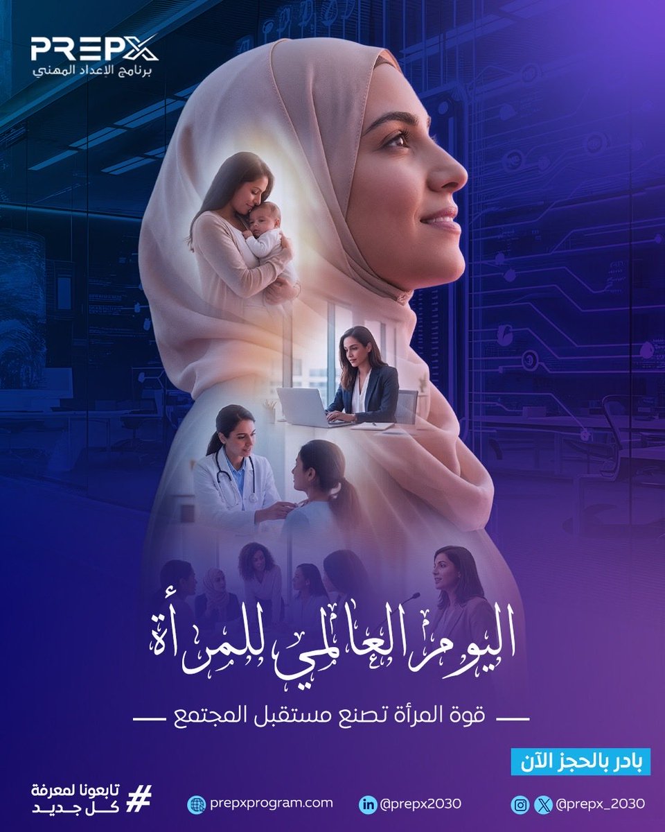 PrepX_2030's tweet photo. المرأة ليست جزءًا من المستقبل فقط… بل صانعته.
بالعلم والمهارات والتقنية تصنع فرصها وتبني أثرًا حقيقيًا.

في PrepX نؤمن أن تمكين المرأة بالمعرفة هو بداية المستقبل. 🚀

#اليوم_العالمي_للمرأة
#تمكين_المرأة
#PrepX2030 #AI #FutureSkills https://t.co/NGQACmOsK8