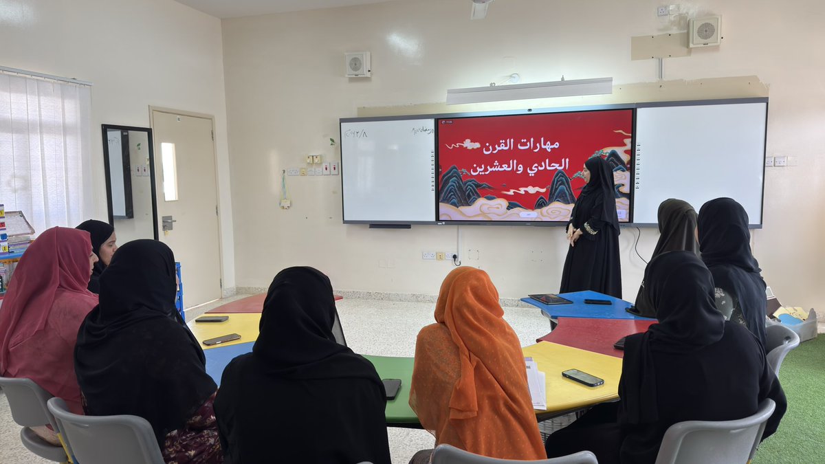 يتواصل النقاش بحلقات النقاش  المثرية ينفذها فريق التقويم الذاتي بالمدرسة حول مهارات القرن الحادي والعشرين،  حيث تم التركيز فيه على توظيف أسئلة التفكير العليا لتنمية التحليل، والاستدلال، والإبداع لدى المتعلمين.
كانت جلسة مثرية بالحوار والأفكار الملهمة التي تعزز تعلماً أعمق وأكثر