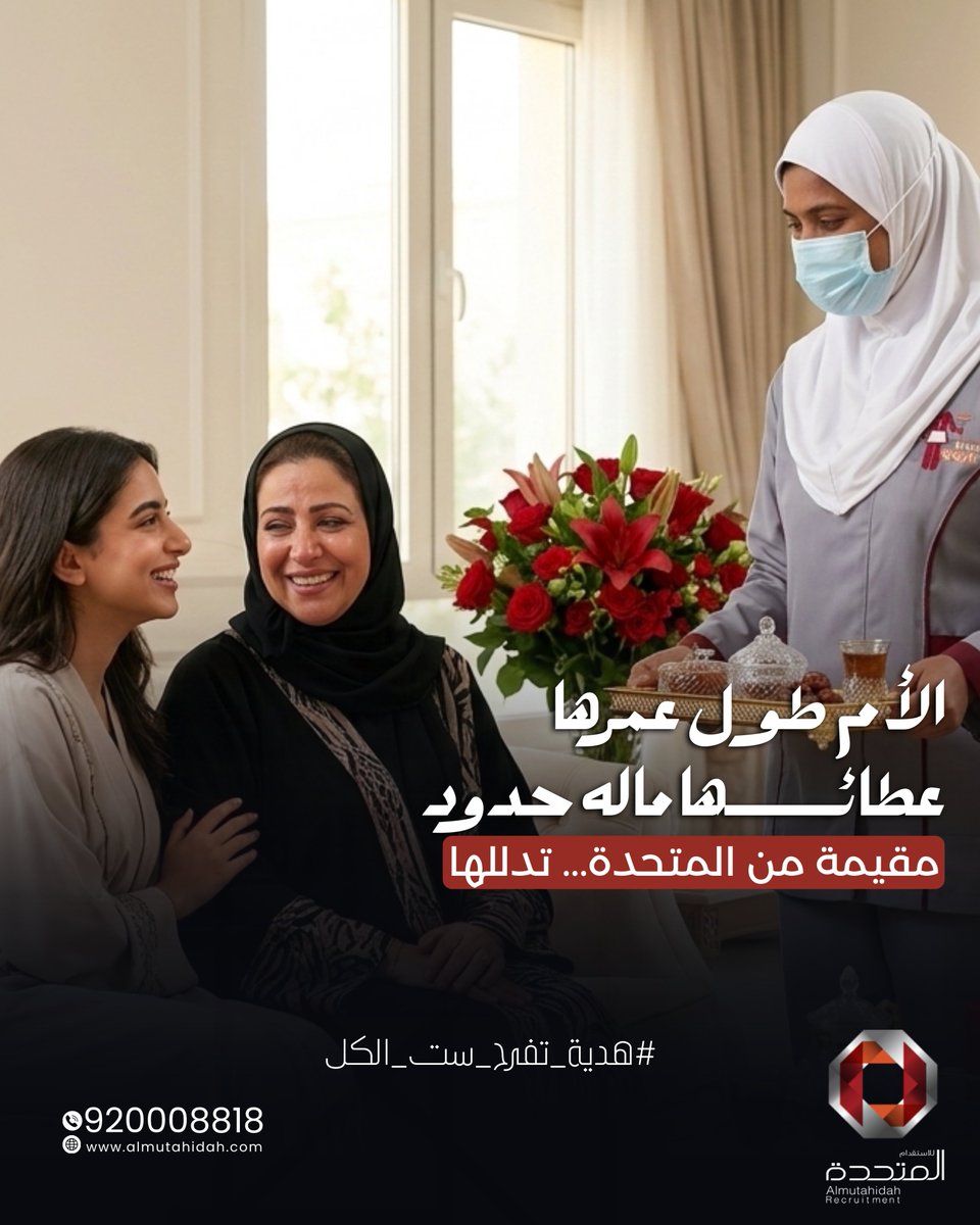 الشركة المتحدة للاستقدام tweet media