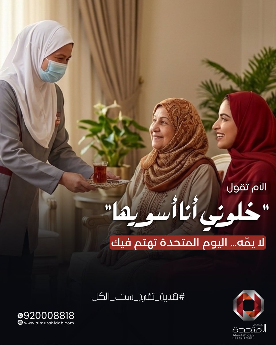 الشركة المتحدة للاستقدام tweet media